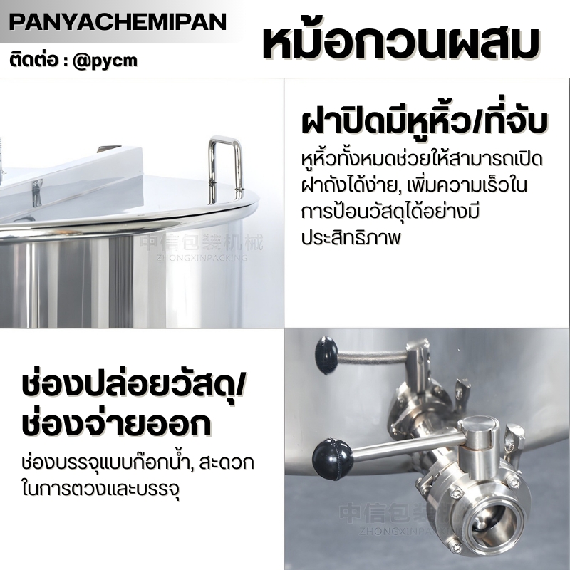 Mixingtank ZS01 หม้อกวนผสม