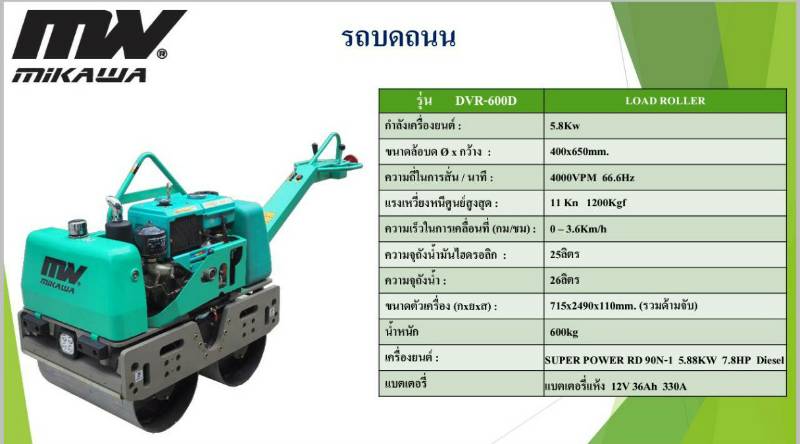 MIKAWA รถบดถนน DVR-600D เช่าวันละ