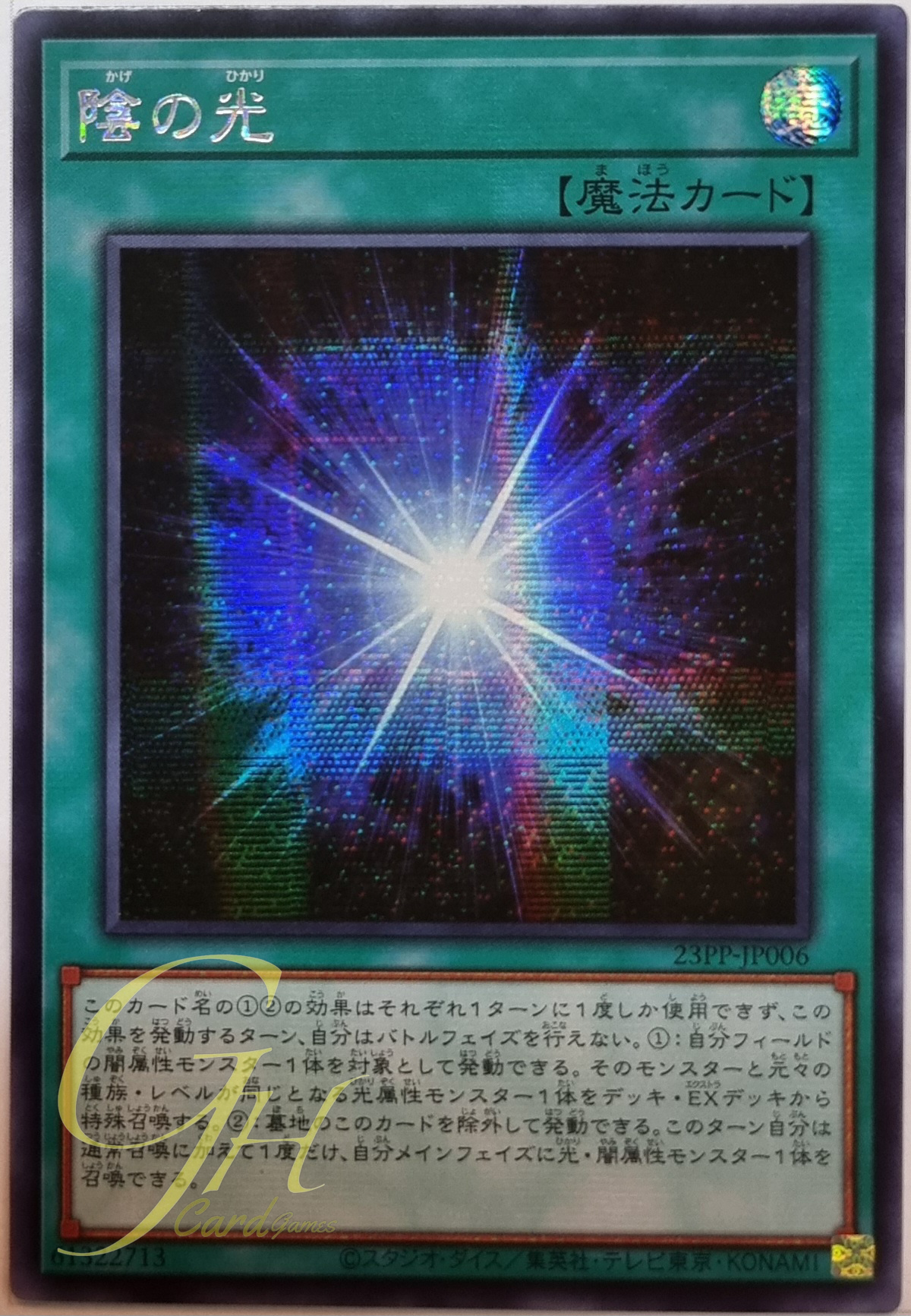 Yugioh [23PP-JP006] Shadow's Light (Secret Rare)