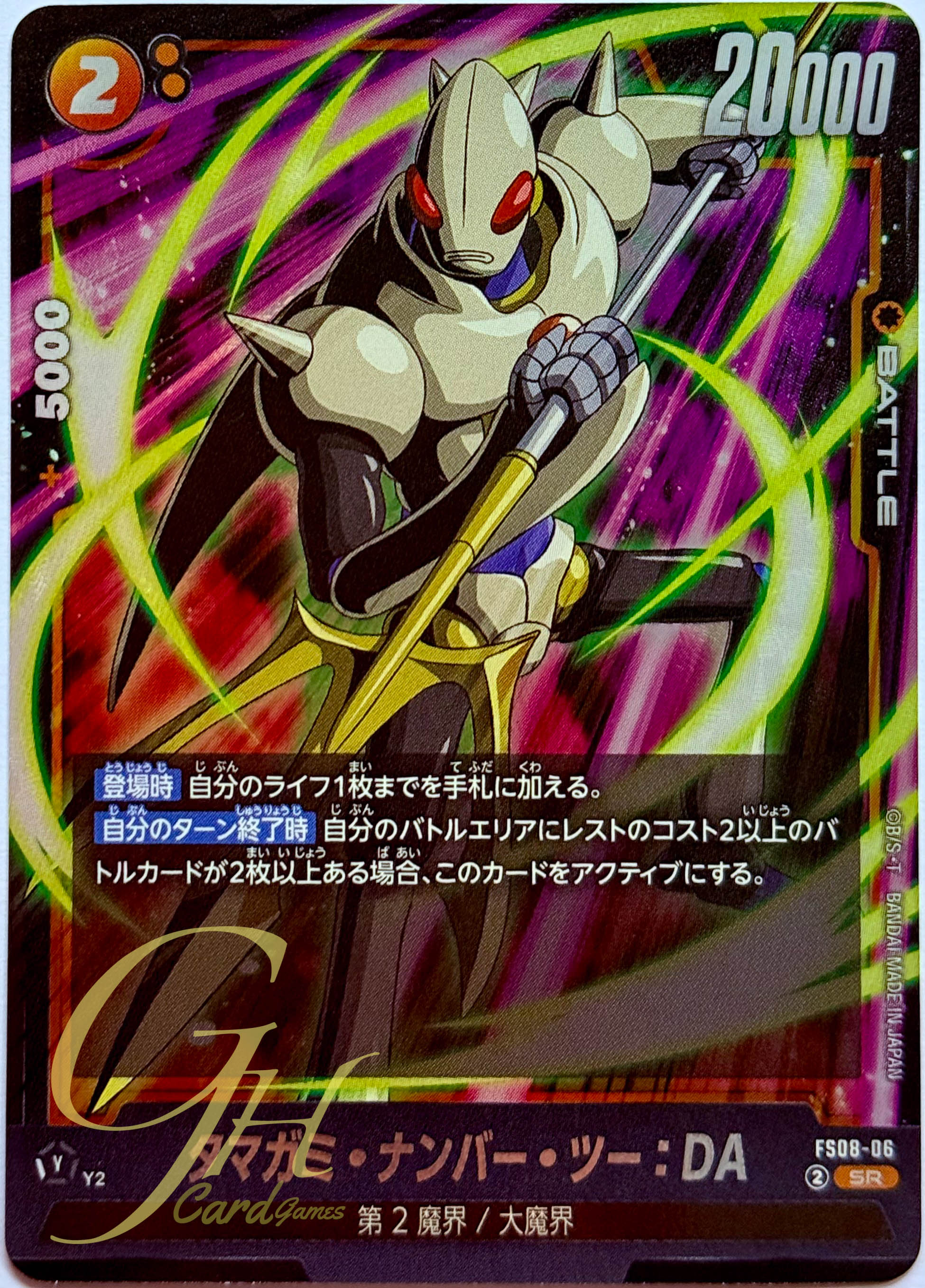Dragon Ball Card Game [FS08-06] Tamagami Number Two : DA (Super Rare)
