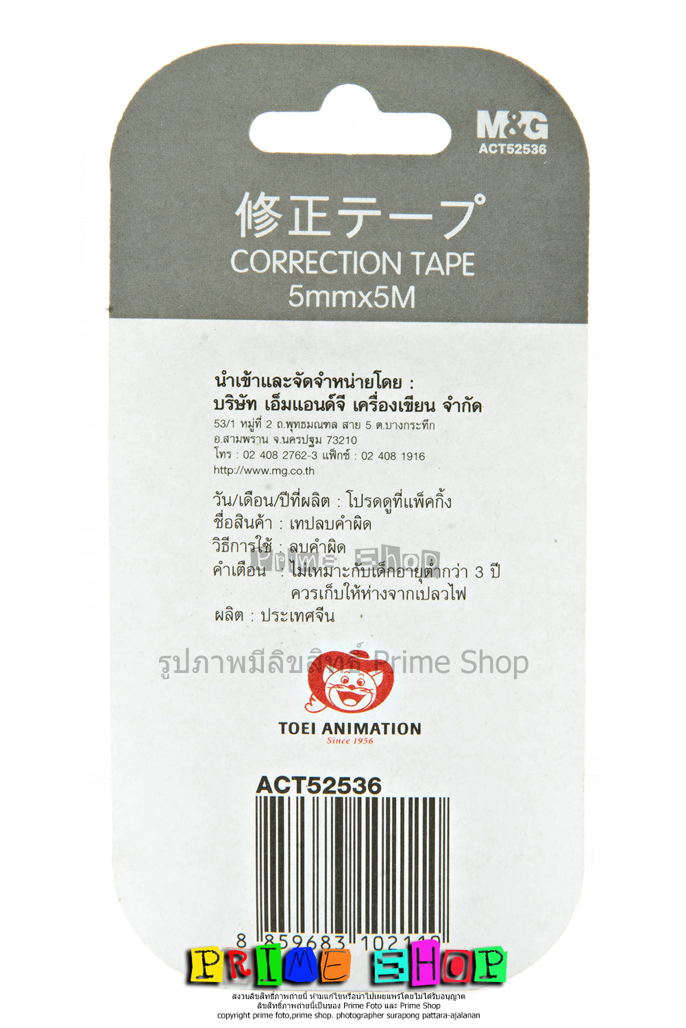 เทปลบคำผิด M&G ดราก้อนบอลแซด