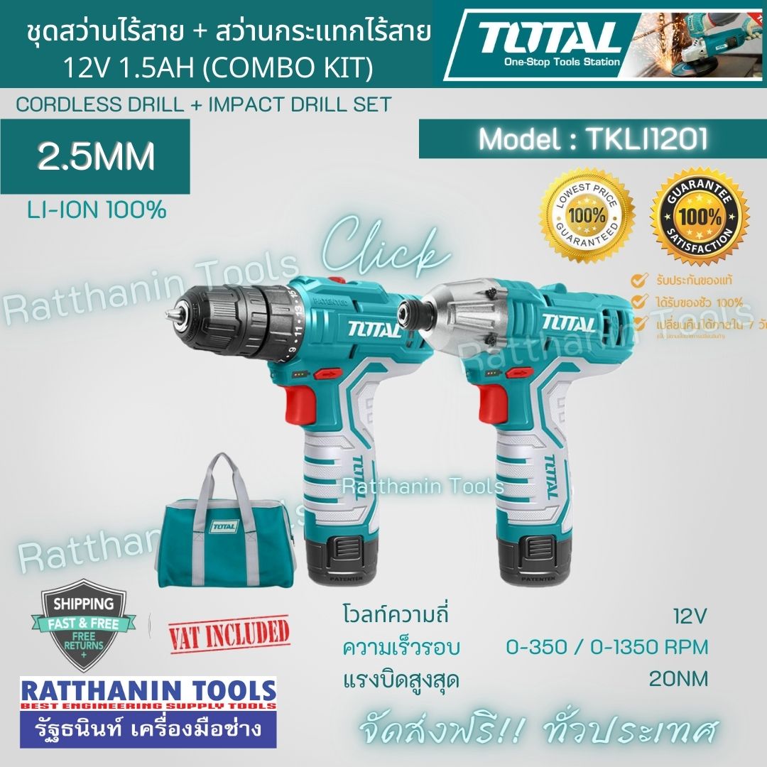 TOTAL ชุดสว่านกระแทกแบตเตอรี่ไร้สาย+สว่านไร้สาย 12V. รุ่น TKLI1201