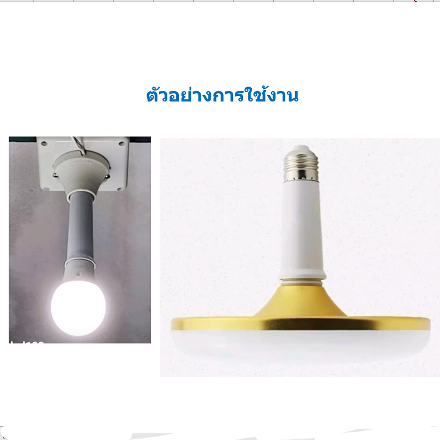 ตัวต่อขั้วหลอดไฟเกลียว E27 ให้ยาวขึ้น 9.5 ซ.ม.