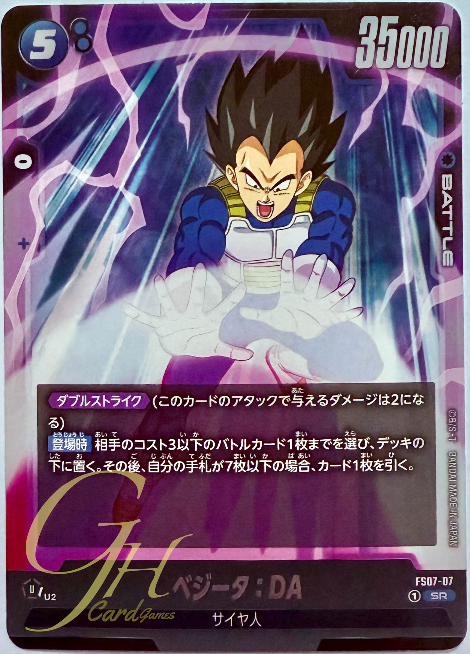 Dragon Ball Card Game [FS07-07] Vegeta : DA (Super Rare)