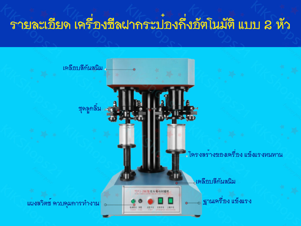 เครื่องซีลฝากระป๋องกึ่งอัตโนมัติ