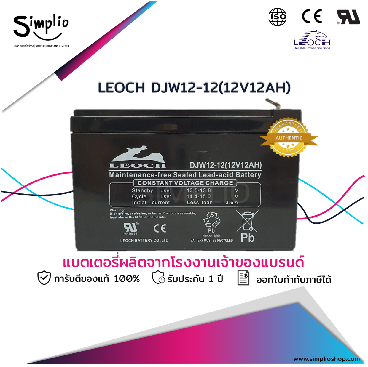 Leoch Battery DJW12-12 (12V 12AH) ขั้วใหญ่ (T2) แบตเตอรี่แห้ง VRLA สำรองไฟ UPS ไฟฉุกเฉิน
