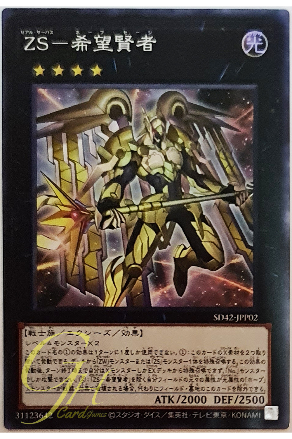 [SD42-JPP02] ZS - Utopic Sage (Super Rare)