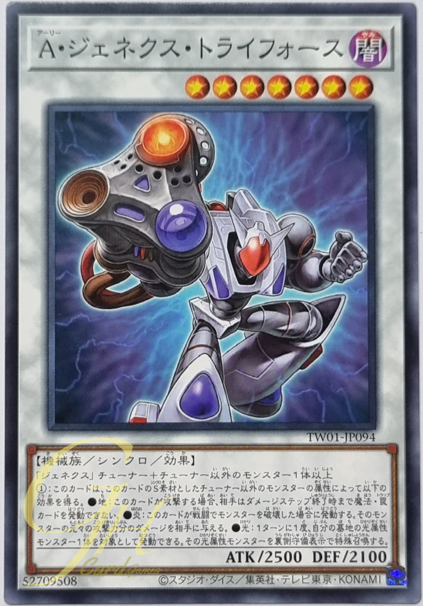 Yugioh [TW01-JP094] Genex Ally Triforce (Common)
