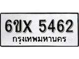 รับจองทะเบียน 5462 –ทะเบียนรถเลข 5462 หมวดใหม่เลขถูกใจจากกรมขนส่ง