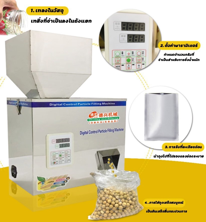 🌈12584 เครื่องบรรจุผง 5-500 กรัม ระบบสั่นในตัว ,สแตนเลส 220v /180w MG-500