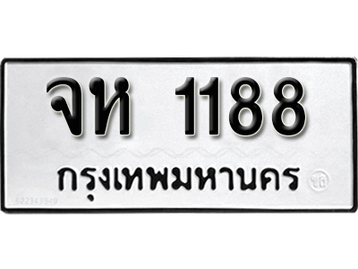 ทะเบียน 1188 ทะเบียนรถ 1188 – จห 1188 ป้าย ทะ เบียน รถ สวย,จห 1188