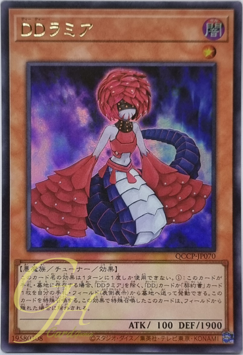 Yugioh [QCCP-JP070] D/D Lamia (Ultra Rare)