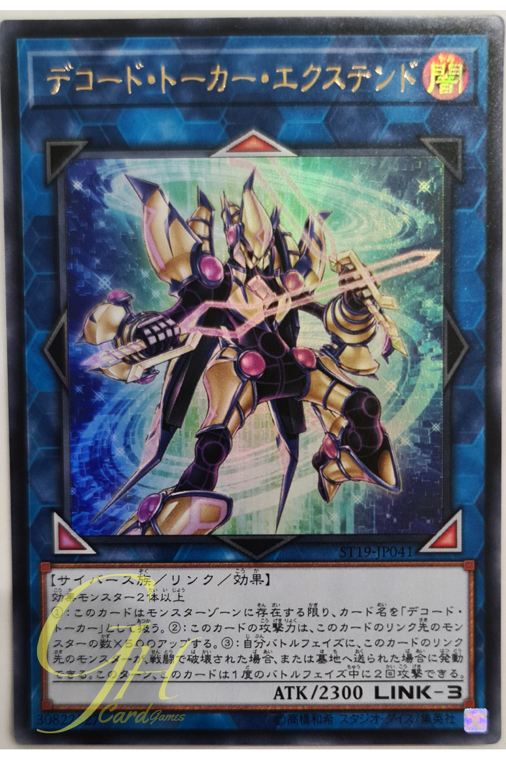 [ST19-JP041] Decode Talker Extended (Ultra Rare)