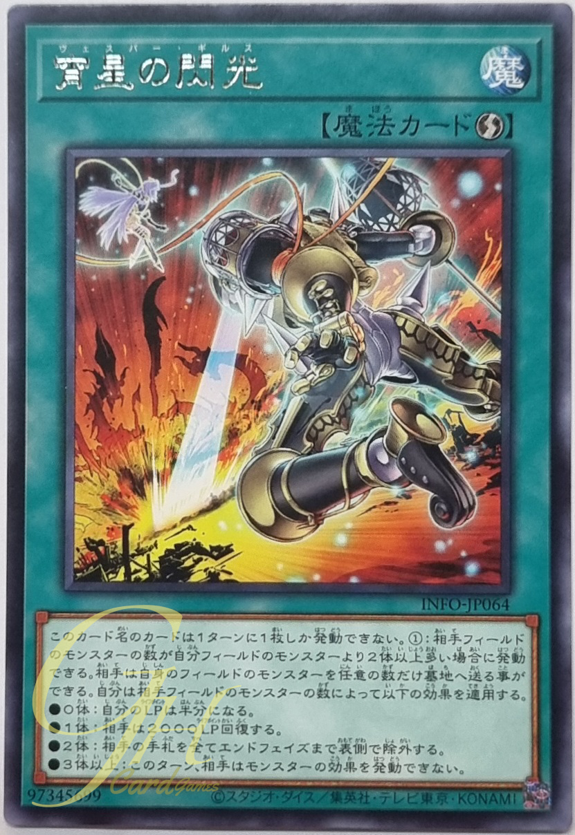 Yugioh [INFO-JP064] Vesper Girsu (Rare)