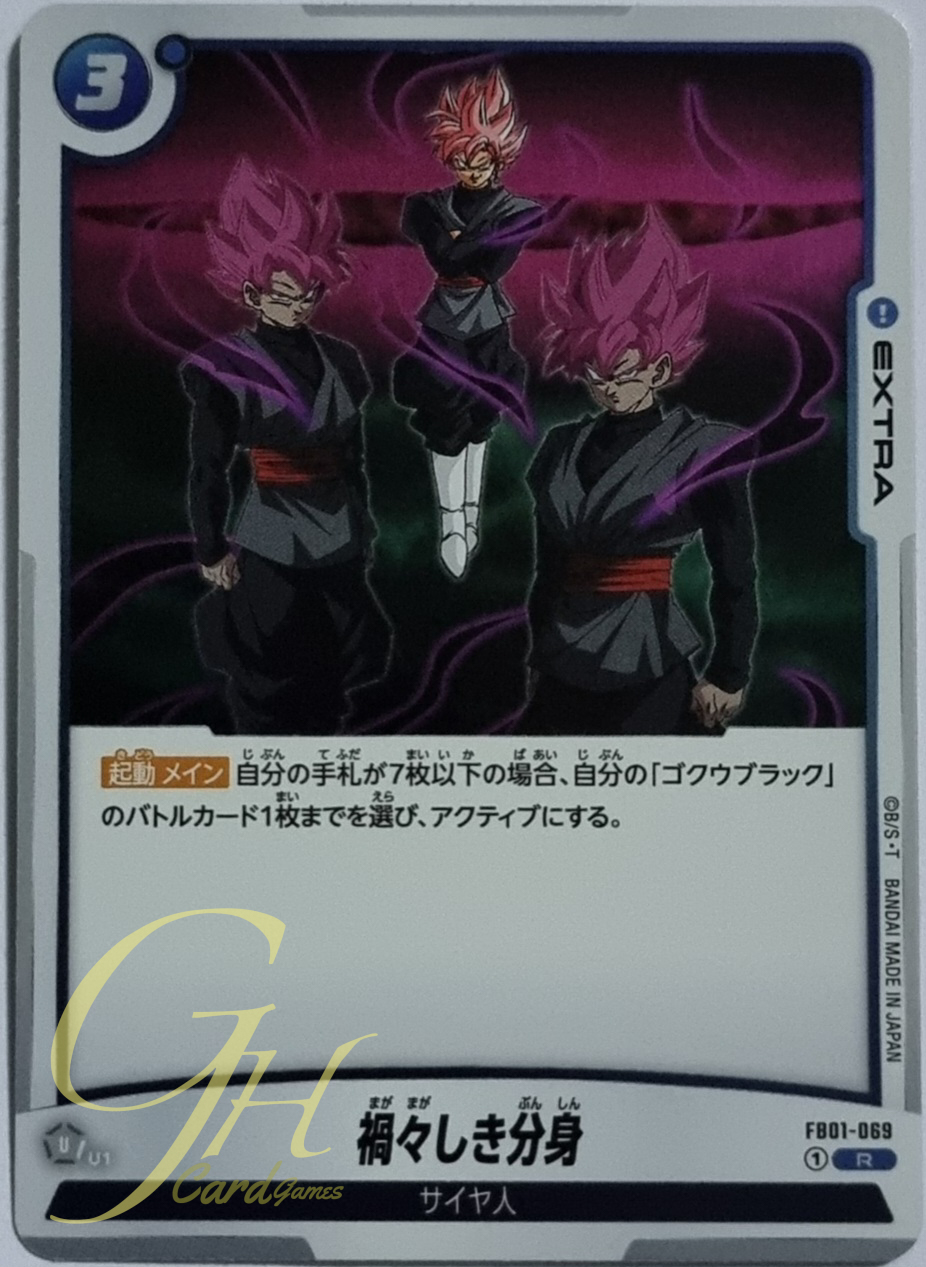 Dragon Ball Card Game [FB01-069] Sinister Shadows (Rare)