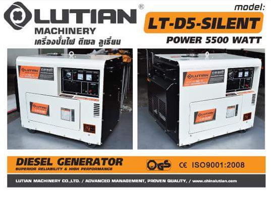 Lutian เครื่องปั่นไฟดีเซล 5500วัตต์ รุ่น LT-D5-SILENT (เก็บเสียง)