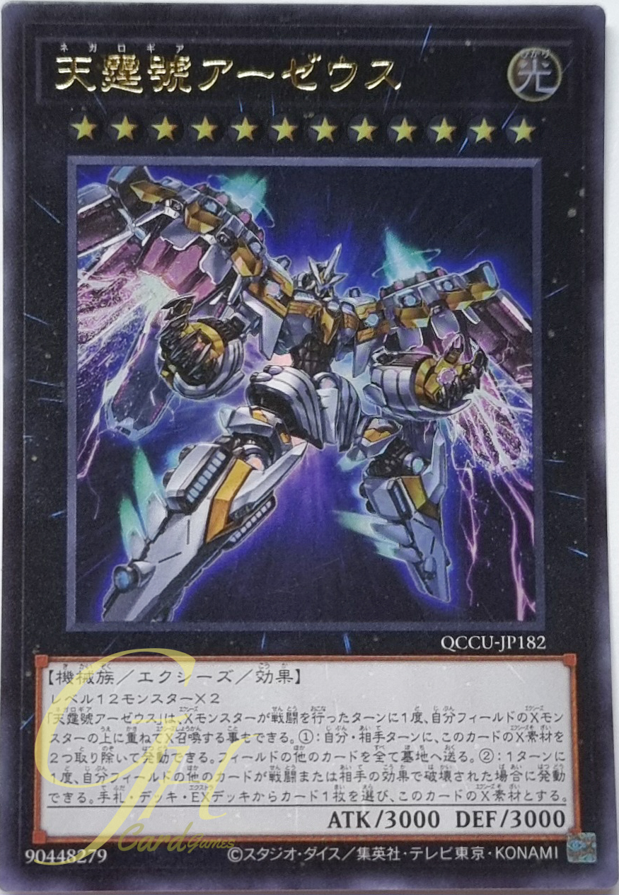 Yugioh [QCCU-JP182] Divine Arsenal AA-ZEUS - Sky Thunder (Ultra Rare)