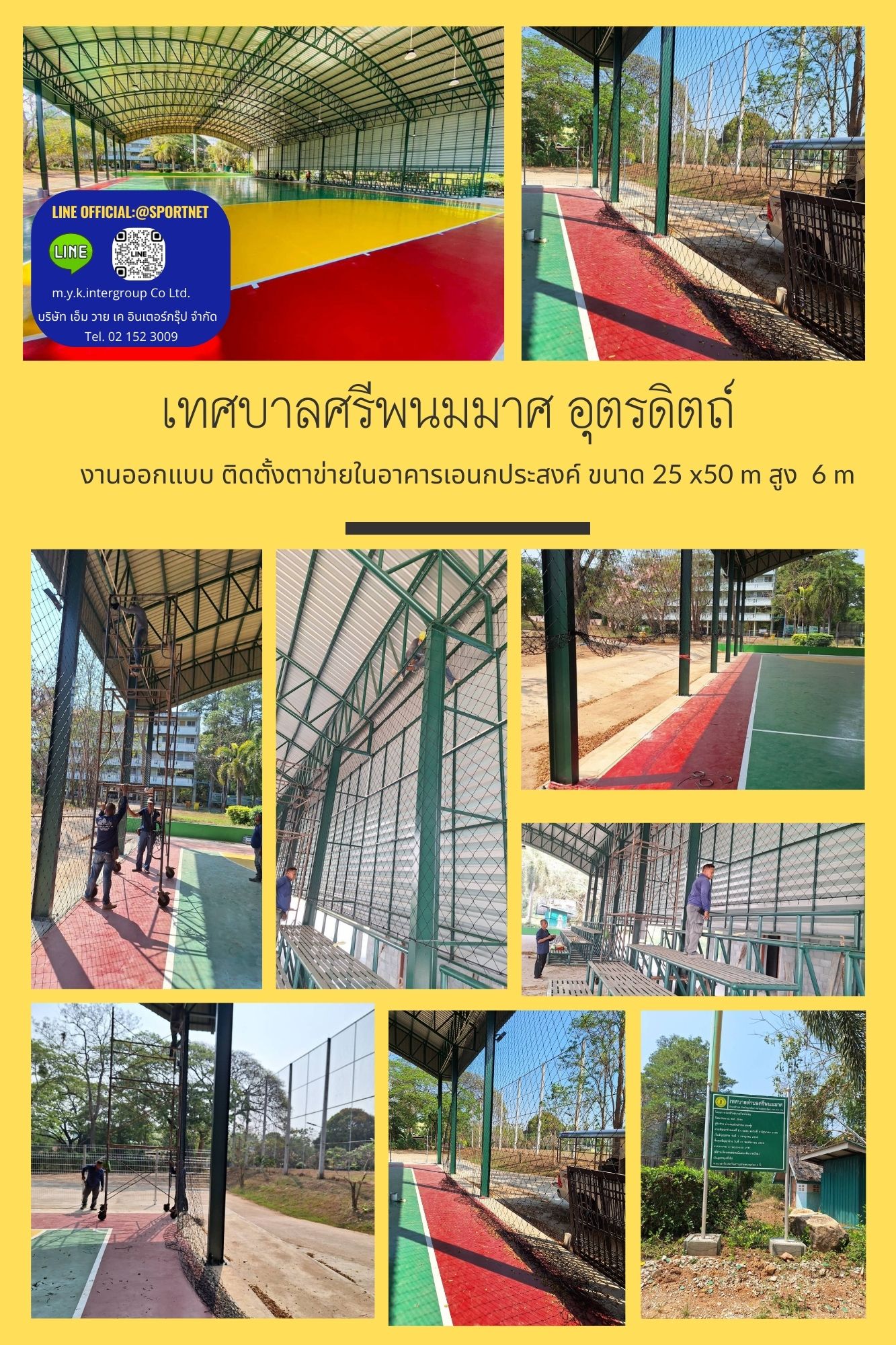 ช่างติดตั้งตาข่ายกั้นสนามบอลอุตรดิตถ์