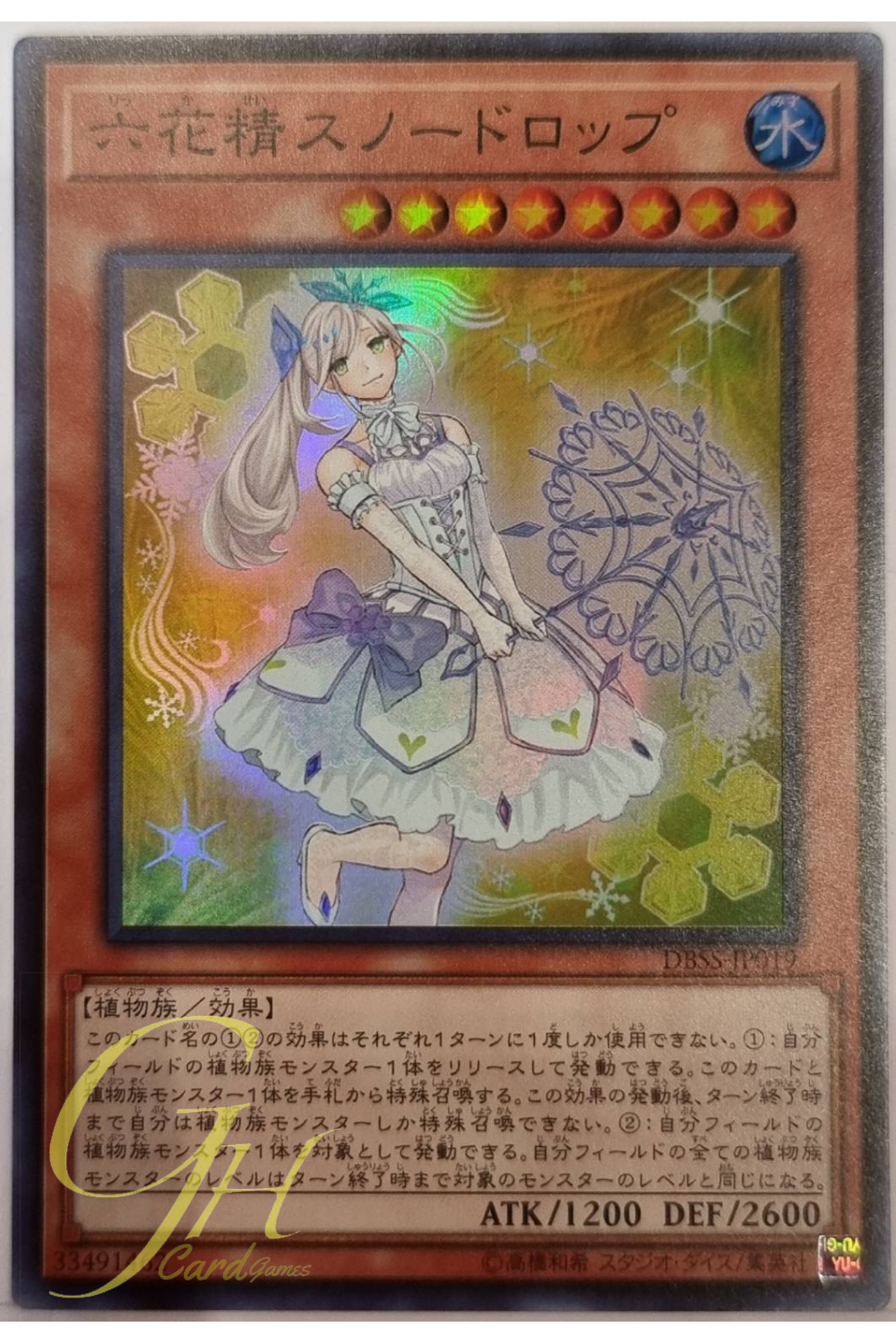 [DBSS-JP019] Snowdrop the Rikka Fairy (Super Rare)