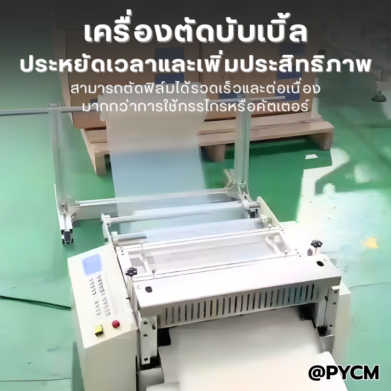 เครื่องตัดวัสดุม้วน/แผ่นอัตโนมัติ HZX-Series