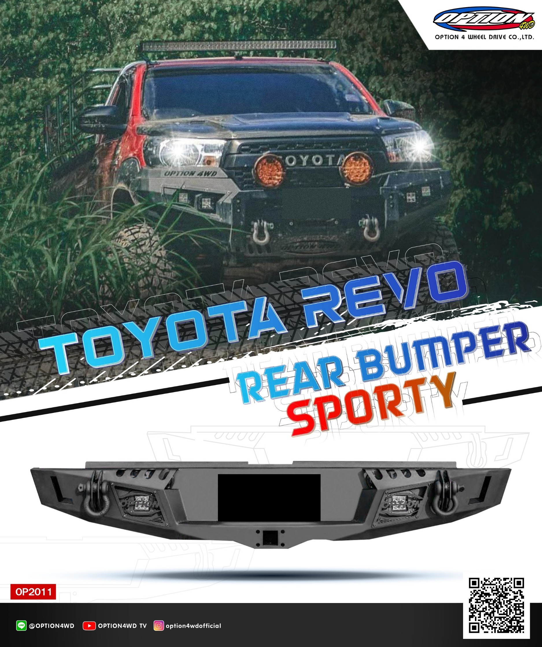 กันชนท้าย อ็อพชั่นโฟร์วีล รุ่น สปอร์ตี้ (OPTION 4WD SPORTY)