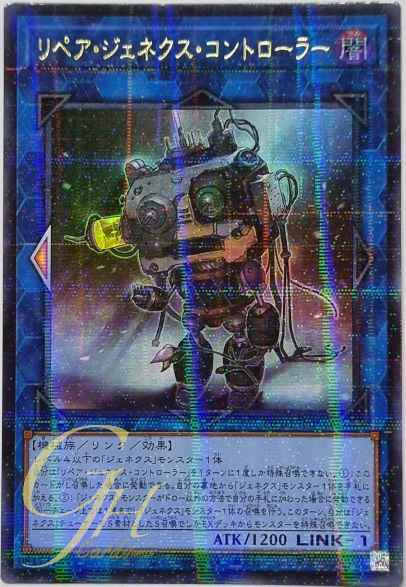 Yugioh [TW01-JP051] Repaired Genex Controller (Ultra Parallel Rare)