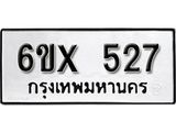 รับจองทะเบียน 527 –ทะเบียนรถเลข 527 หมวดใหม่เลขถูกใจจากกรมขนส่ง