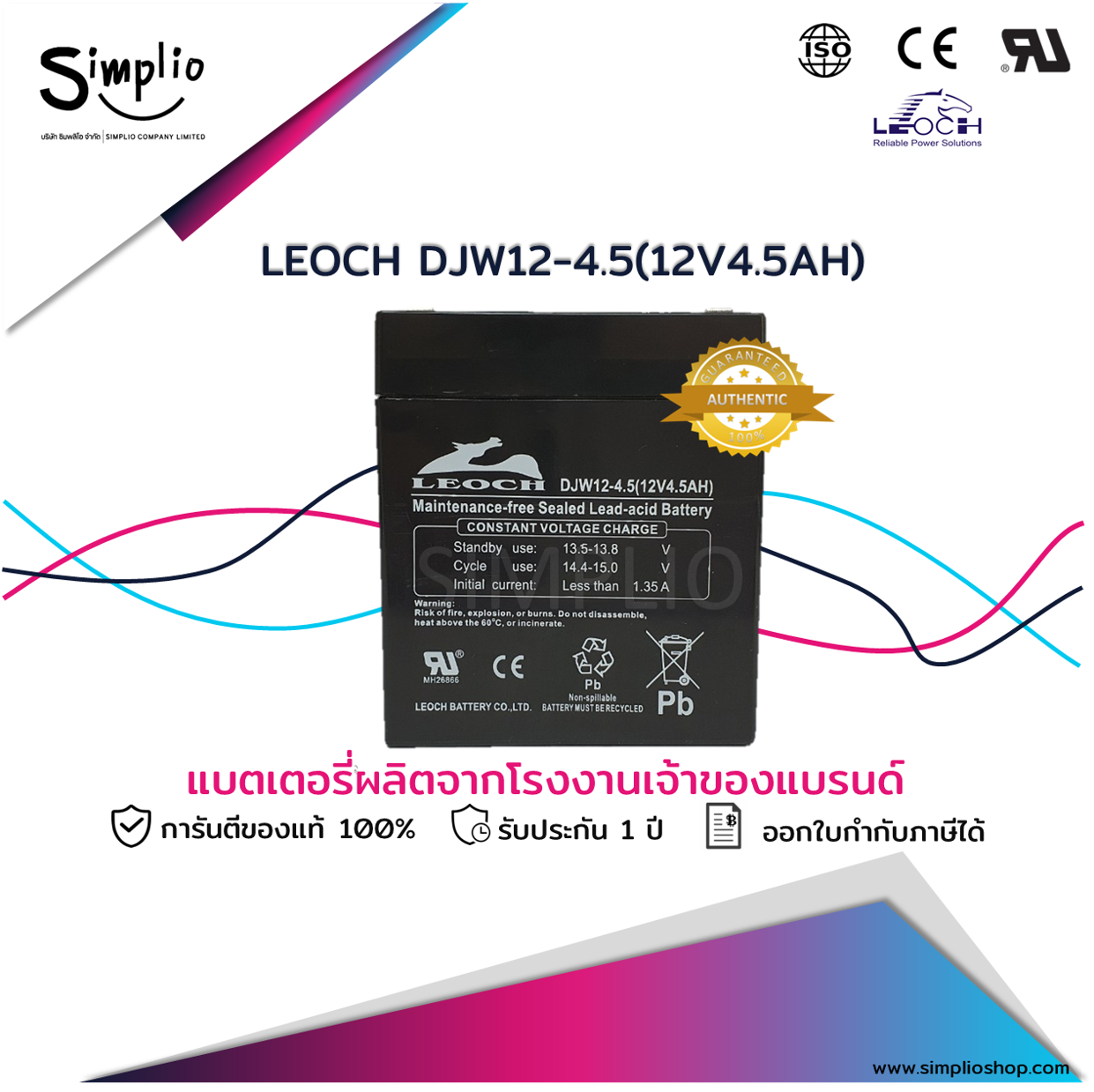 Leoch Battery DJW12-4.5 (12V4.5AH) แบตเตอรี่แห้ง VRLA สำรองไฟ UPS ไฟฉุกเฉิน