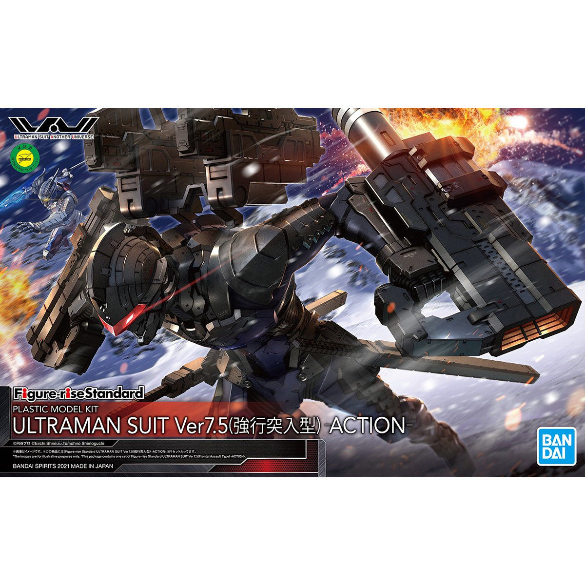 Figure-rise Standard ULTRAMAN SUIT Ver7.5 (forced rush type) -ACTION-