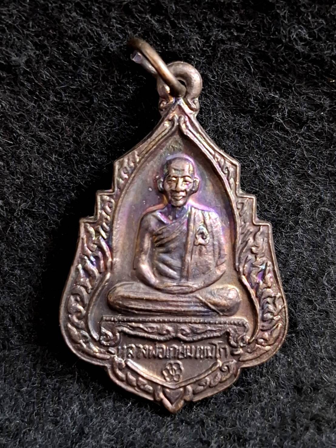 เหรียญหลวงพ่อเกษม เขมโก สุสานไตรลักษณ์ จ.ลำปาง