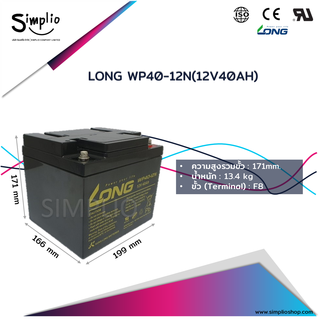 Long Battery WP40-12N (12V40AH) แบตเตอรี่แห้ง VRLA (แบตแห้ง)