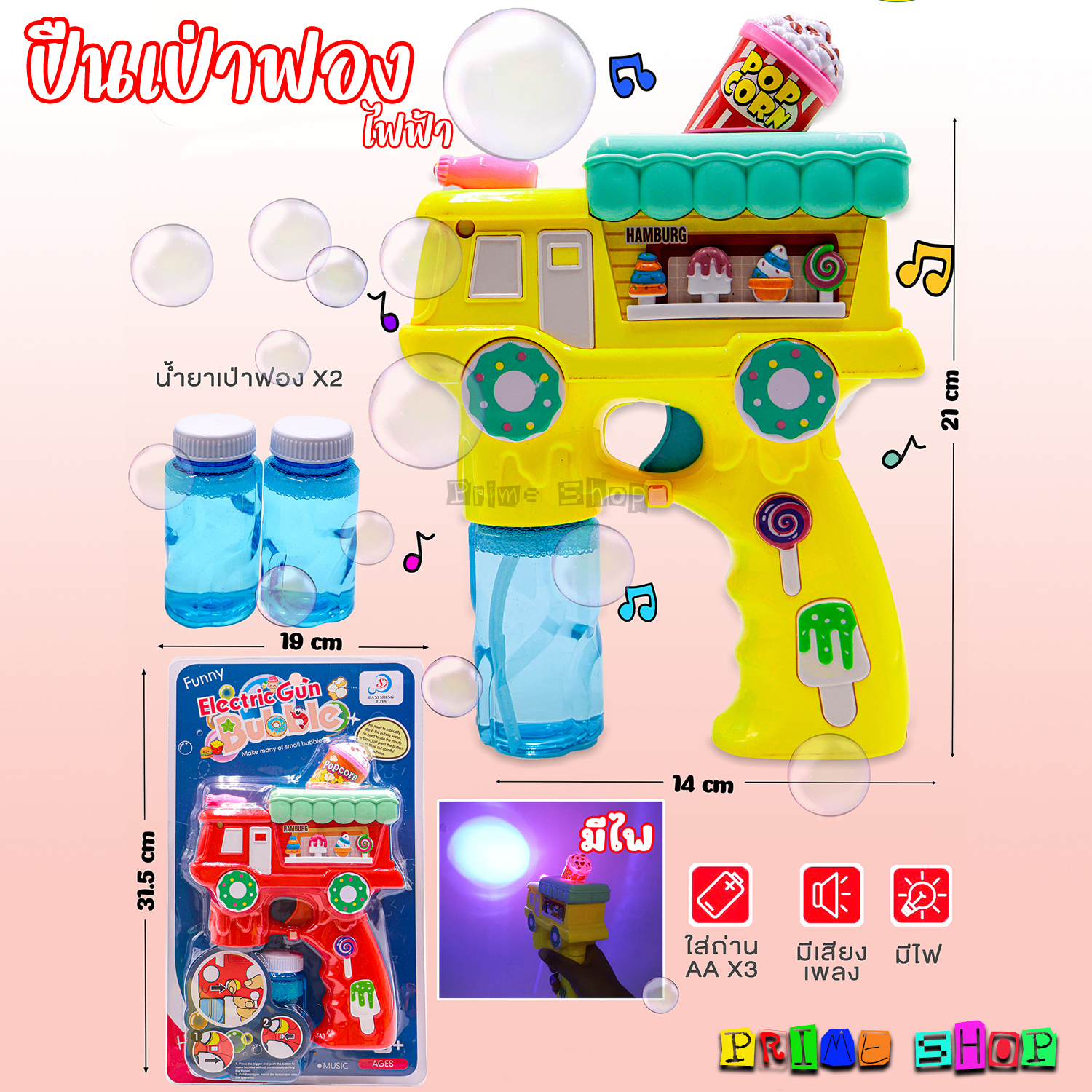 ปืนเป่าฟองไฟฟ้า ลายรถฟู๊ดทรัค