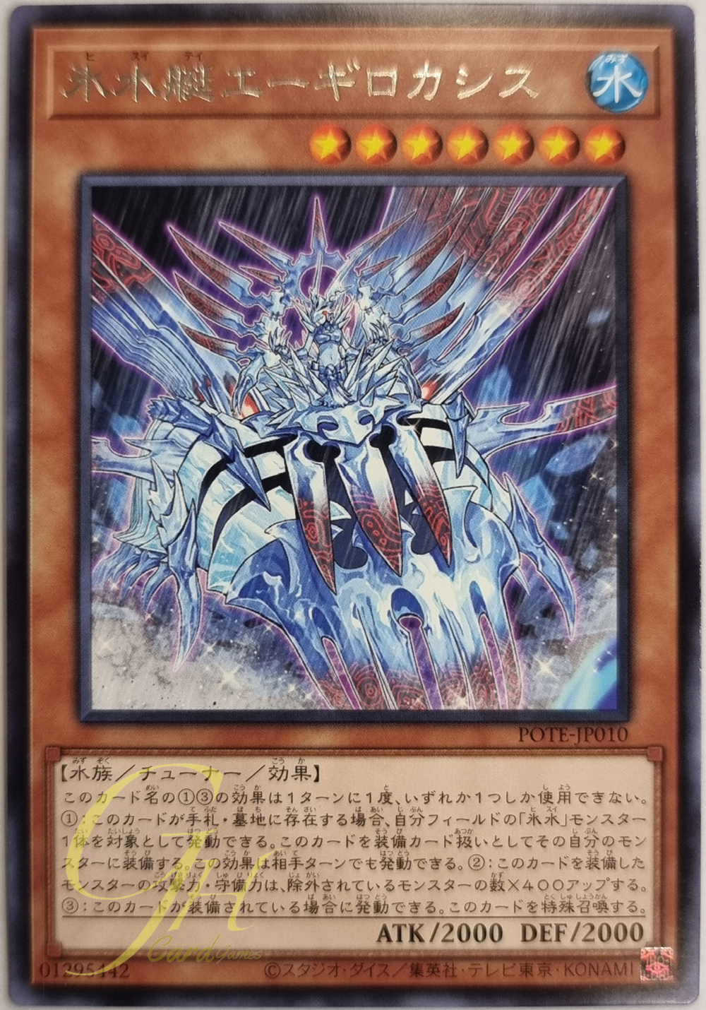 [POTE-JP010] Icejade Creation Aegirocassis (Rare)