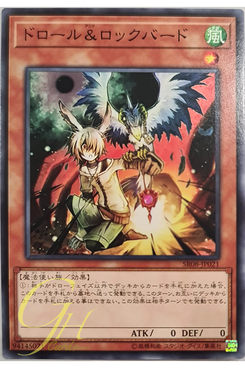 [SR08-JP021] Droll & Lock Bird (Common)