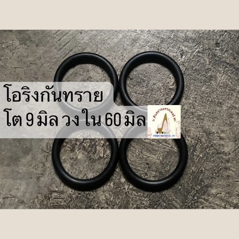 โอริงกันทราย ขนาด 9x60 มม.