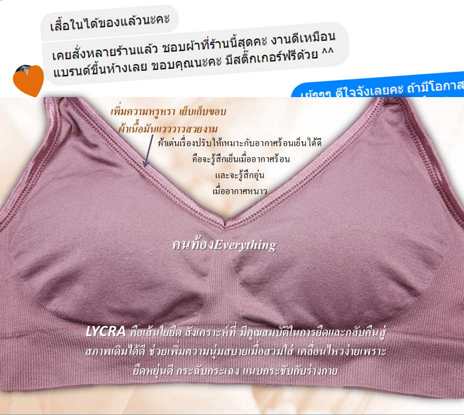 เสื้อในคนท้อง-ให้นม รุ่น Secret Size M 5 ตัว