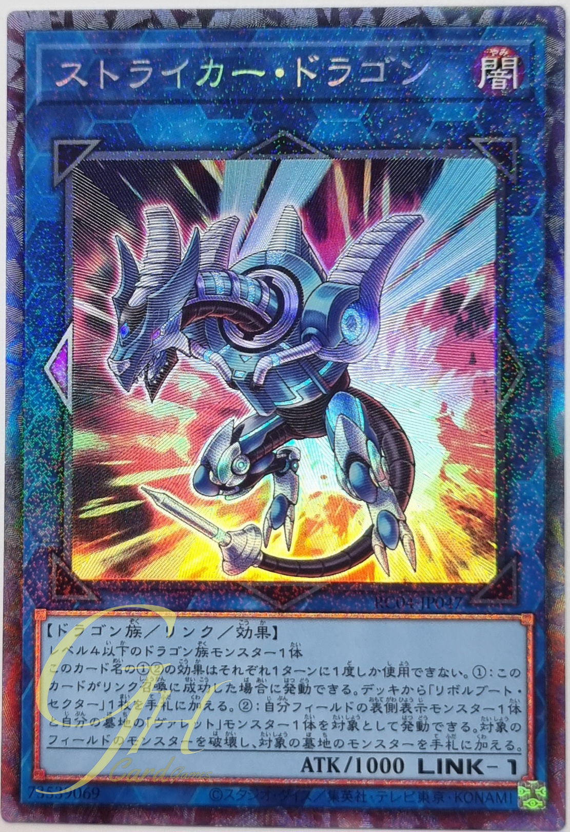 Yugioh [RC04-JP047] Striker Dragon (Collector's Rare)