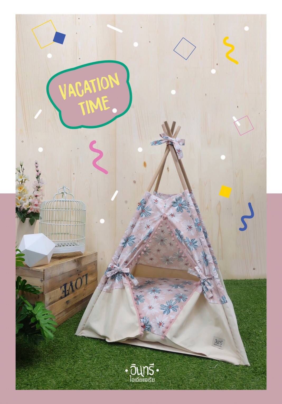 กระโจมสัตว์เลี้ยง สุดเก๋