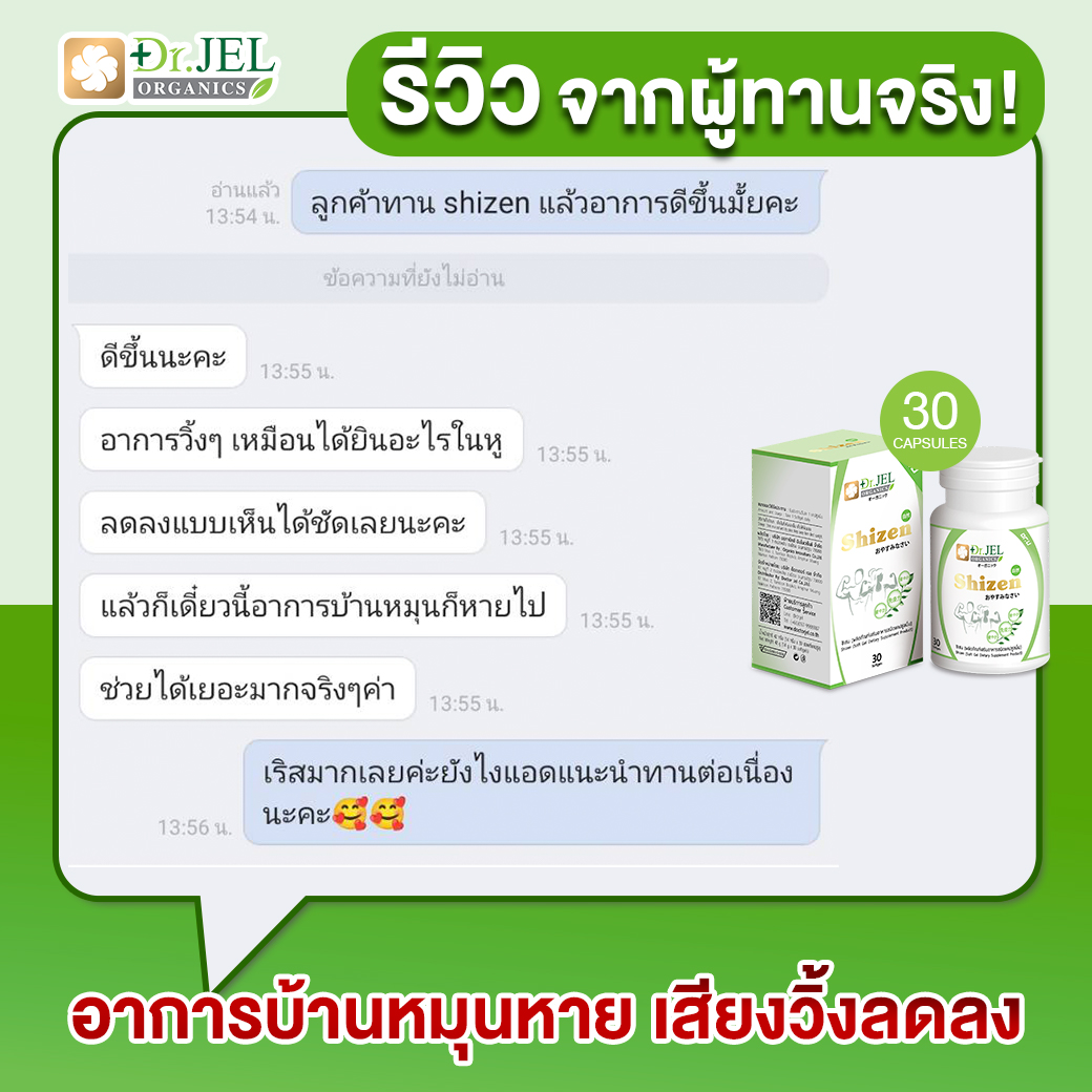 shizen รีวิว บ้านหมุน เสียงในหู