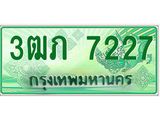 ทะเบียนกระบะปิ๊กอัพ ทะเบียนรถ 7227 - 3ฒภ 7227 ทะเบียนประมูลกรมขนส่ง, 3ฒภ 7227