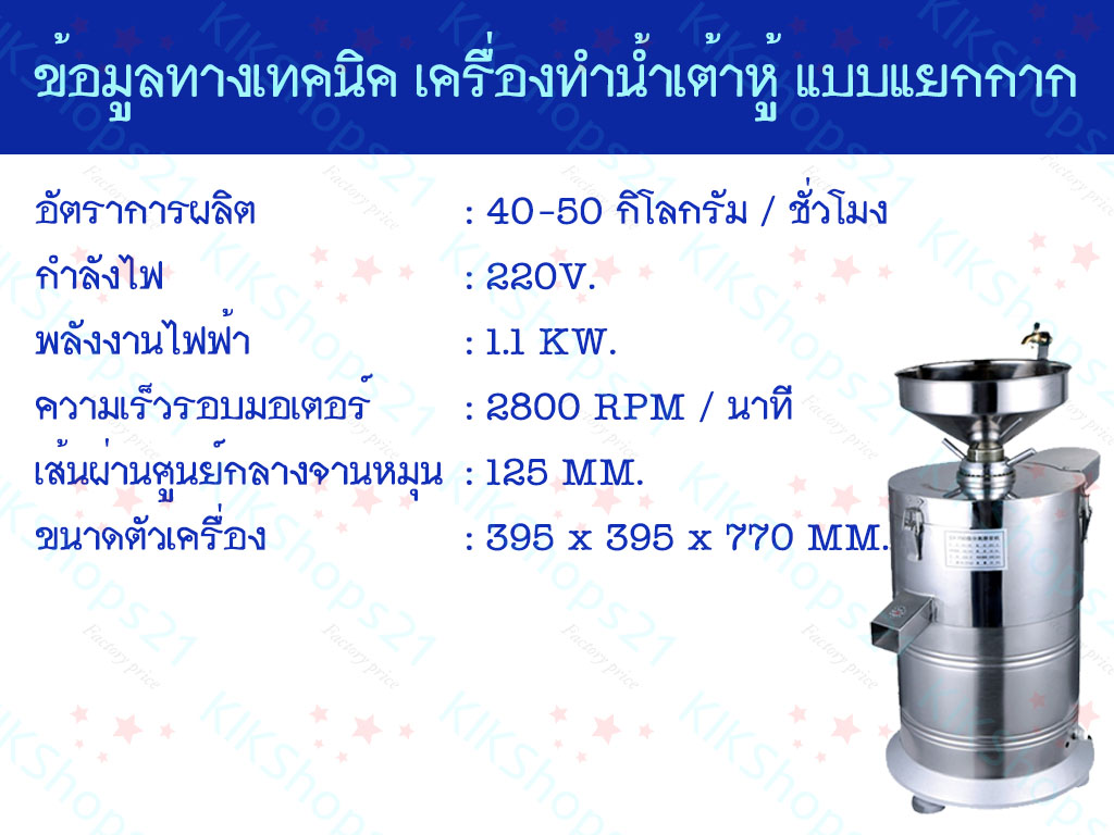 เครื่องทำนมถั่วเหลือง เครื่องทำนมถั่วเหลือง