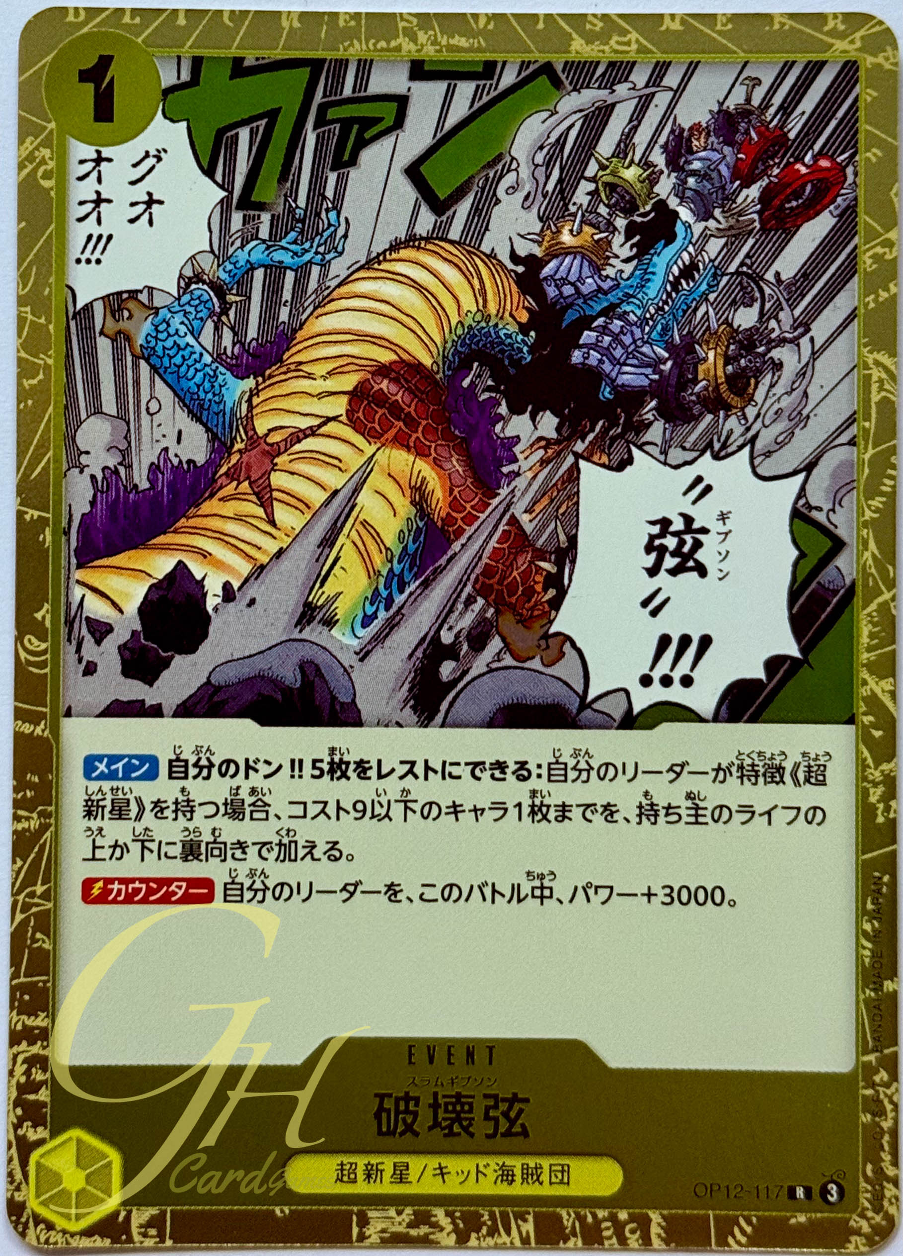 One Piece Card Game [OP12-117] Slam Gibson (Rare)