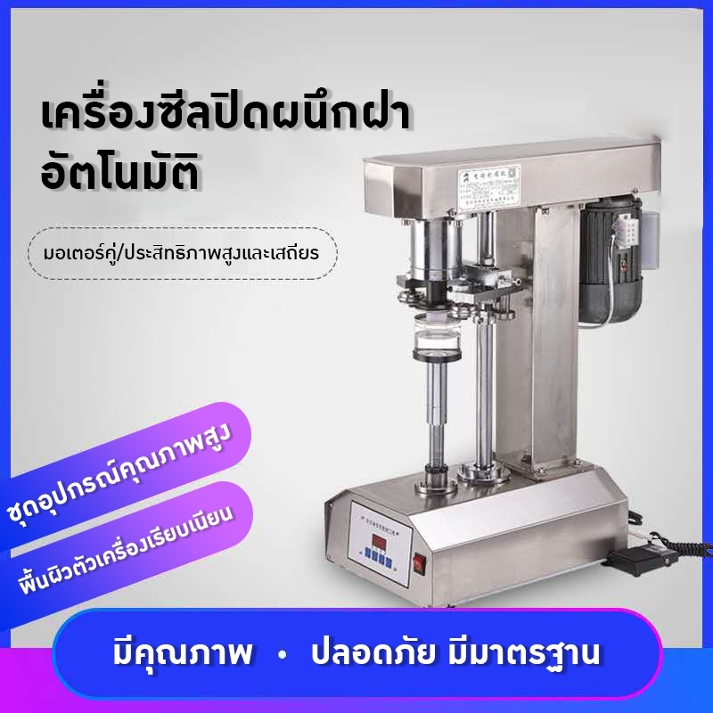 21309 เครื่องปิดฝากระป๋องสแตนเลส 304 แบบอัตโนมัติ KKL-304