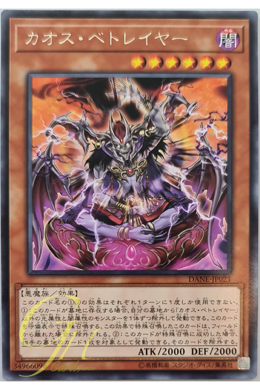 [DANE-JP021] Chaos Betrayer (Rare)