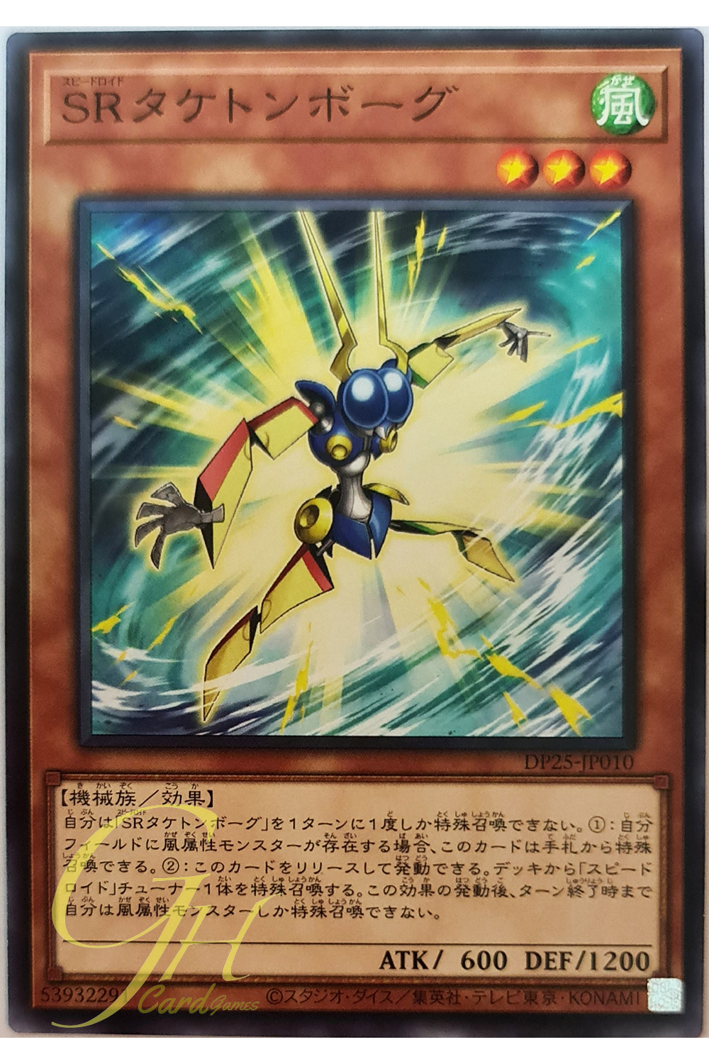 [DP25-JP010] Speedroid Taketomborg (Common)