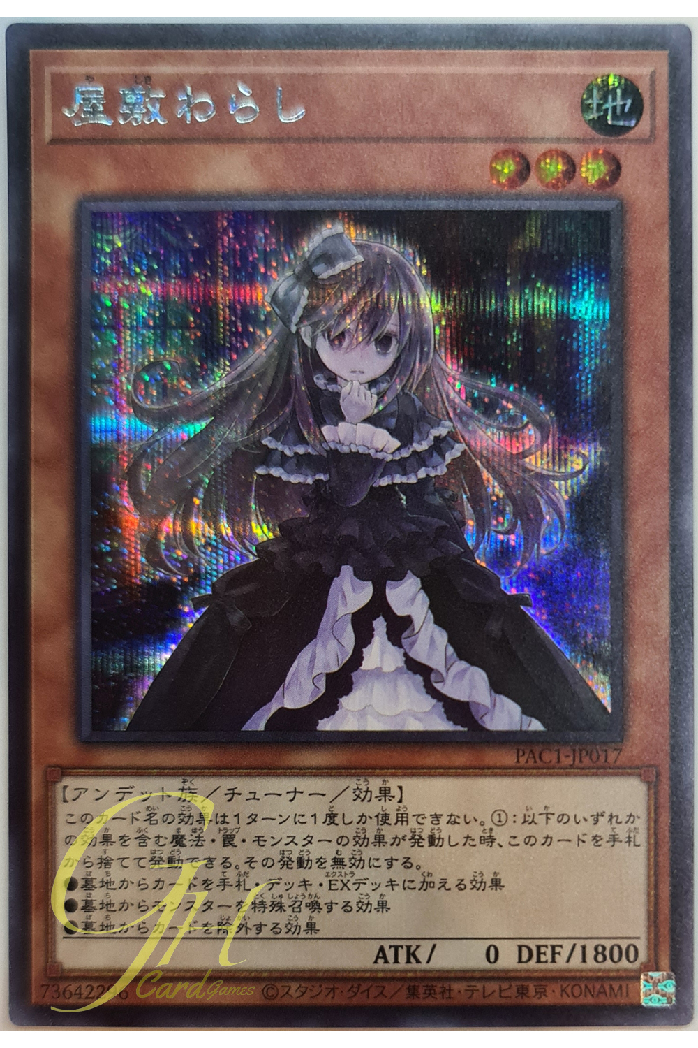 [PAC1-JP017] Ghost Belle & Haunted Mansion (Secret Rare)