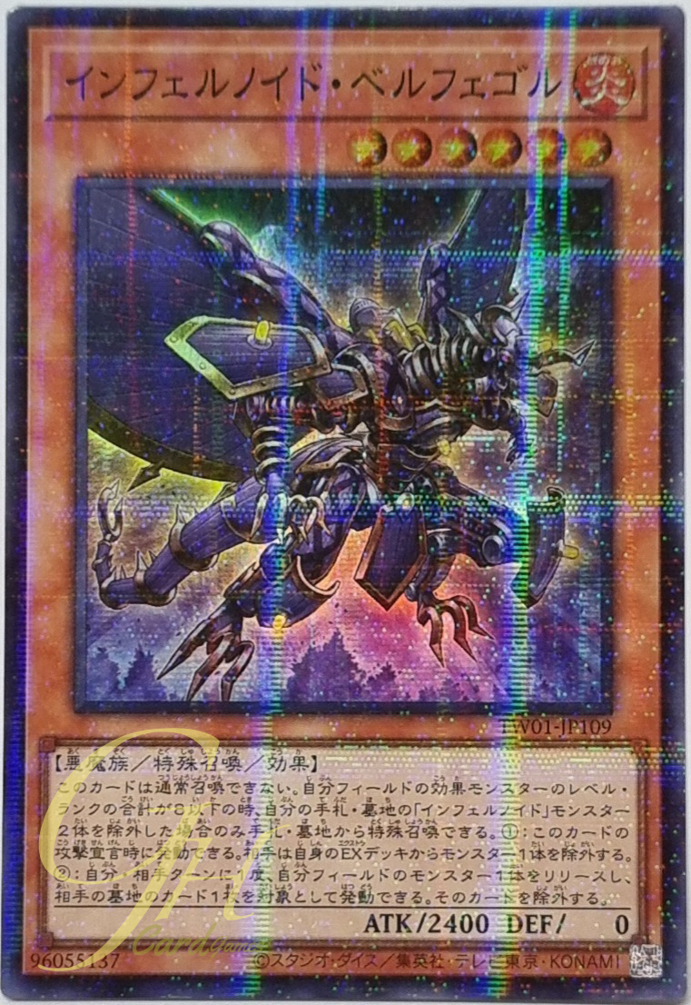 Yugioh [TW01-JP109] Infernoid Sjette (Super Parallel Rare)