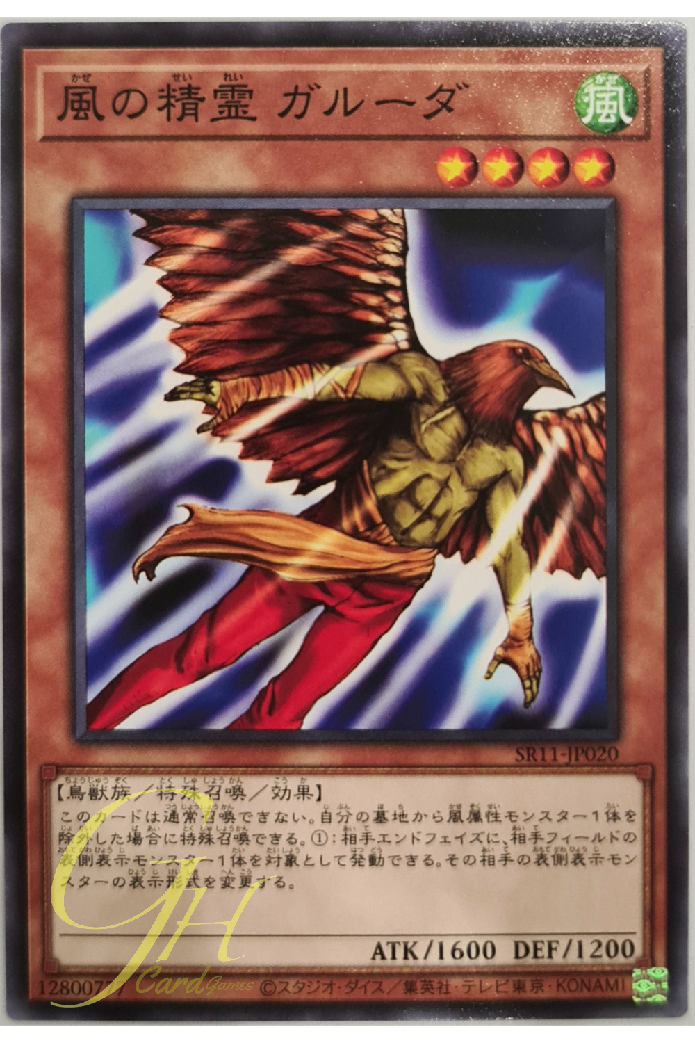 [SR11-JP020] Garuda the Wind Spirit (Common)