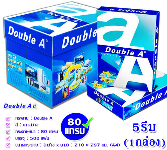 กระดาษถ่ายเอกสาร Double A 80 แกรม ขนาด A4 (500 แผ่น/รีม) กล่องละ 5 รีม