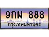 ทะเบียนรถ 888 , เลขประมูล ทะเบียนสวย – 9กผ 888 , ทะเบียนประมูล ทะเบียนขนส่ง, 9กผ 888